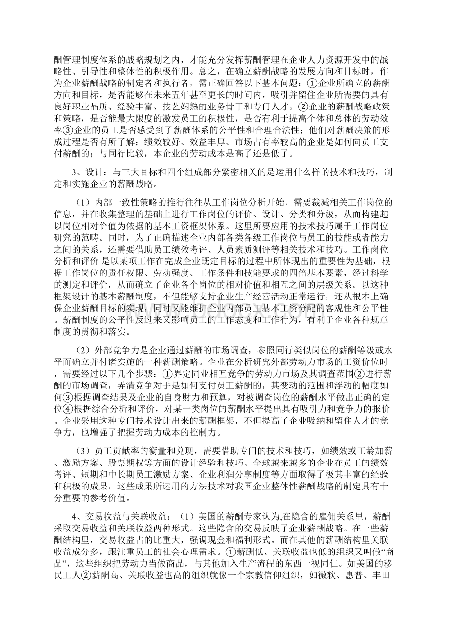 高级人力资源管理师一级教材第五章薪酬管理课后习题答案.docx_第3页