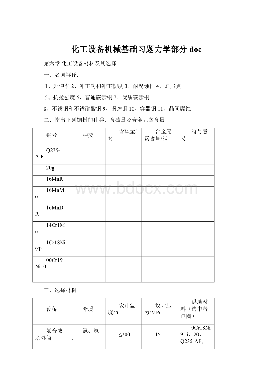 化工设备机械基础习题力学部分doc.docx_第1页