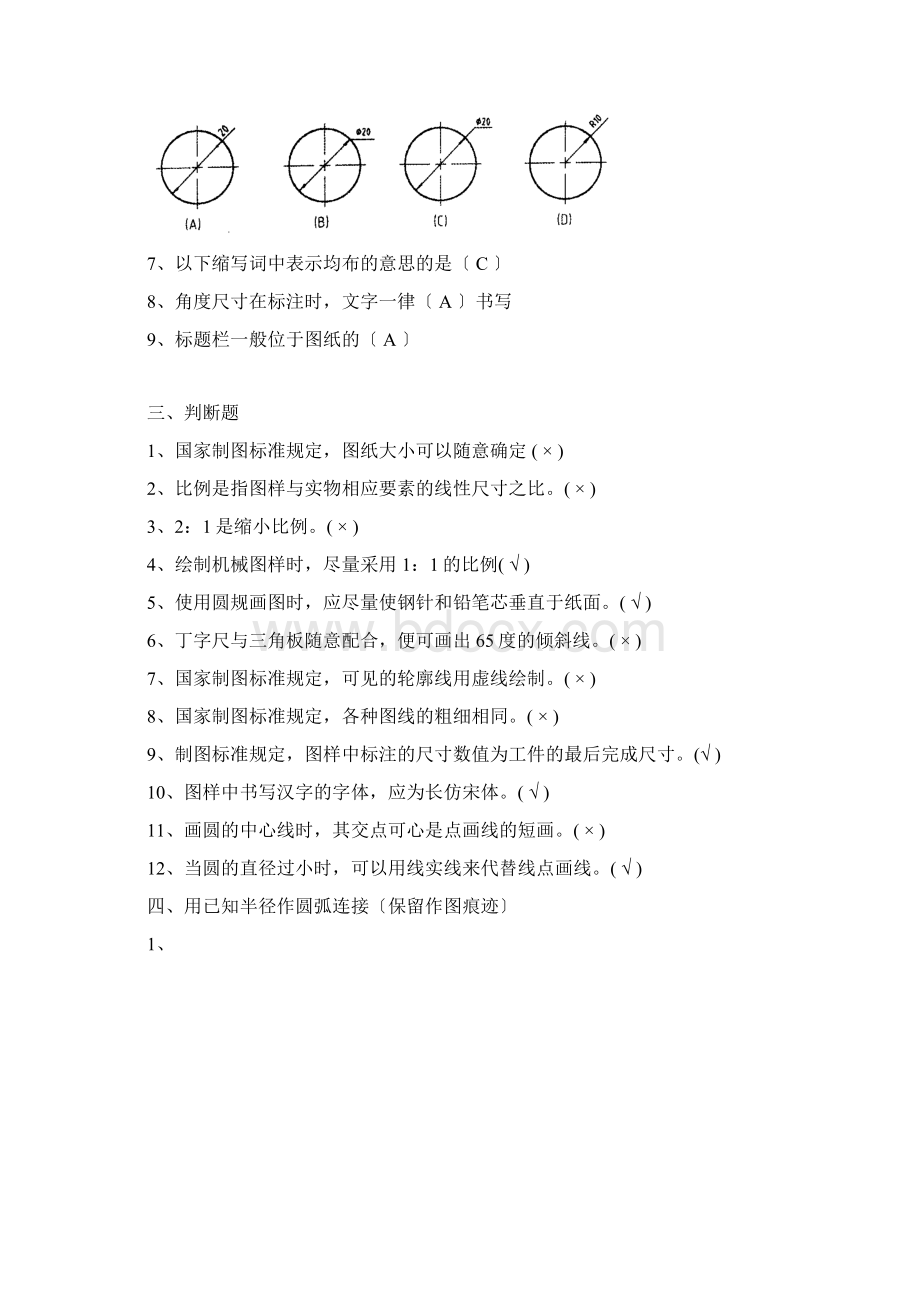 机械制图试题库及答案.docx_第2页