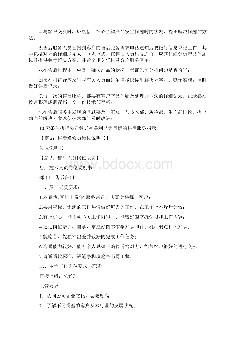 地产售后维修主管岗位职责Word下载.docx_第2页