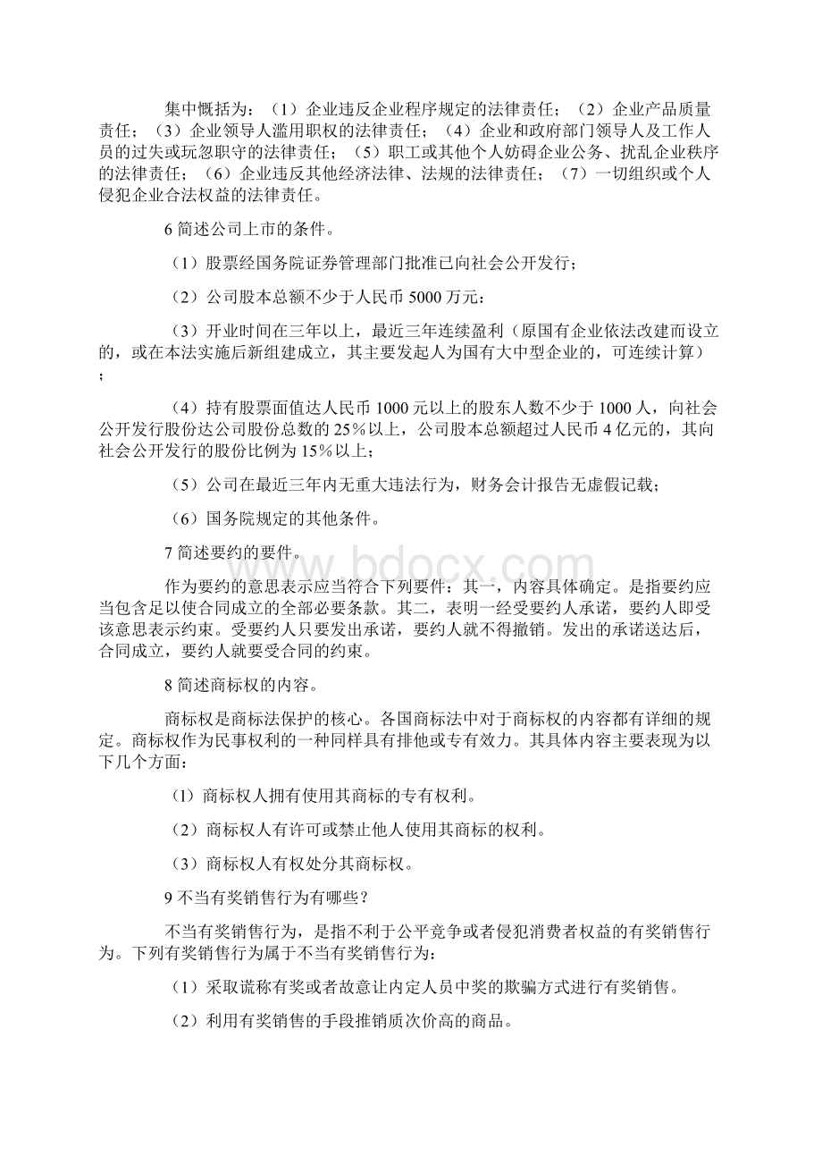 经济法概论总复习Word文档下载推荐.docx_第2页