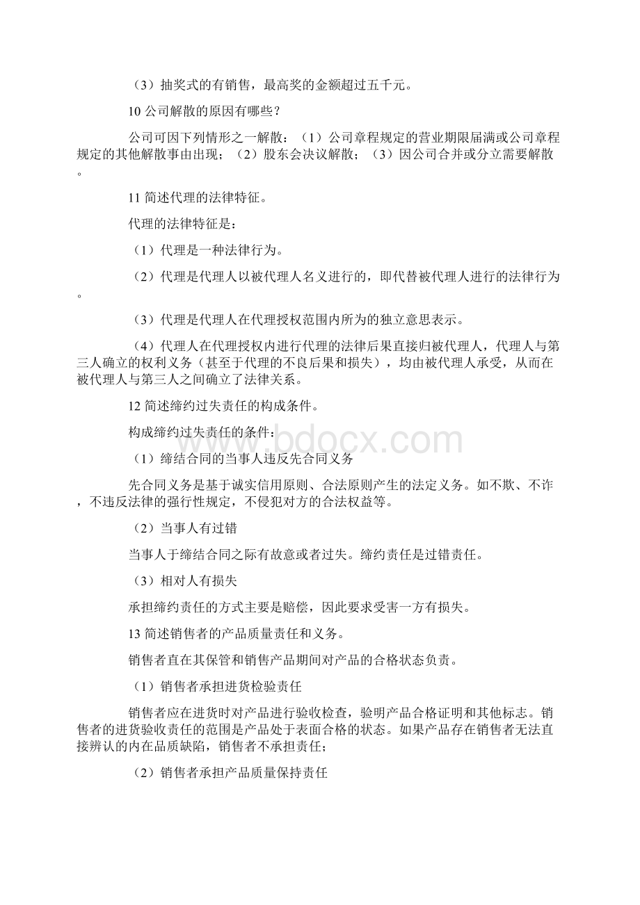 经济法概论总复习Word文档下载推荐.docx_第3页