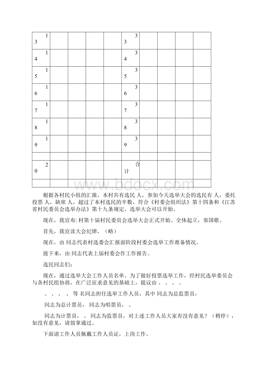 村委会选举大会主持人讲话Word文件下载.docx_第2页