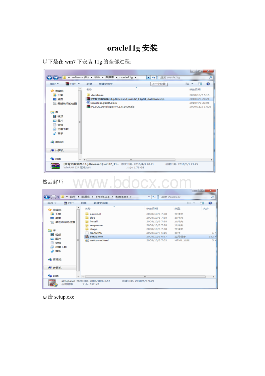 oracle11g安装.docx