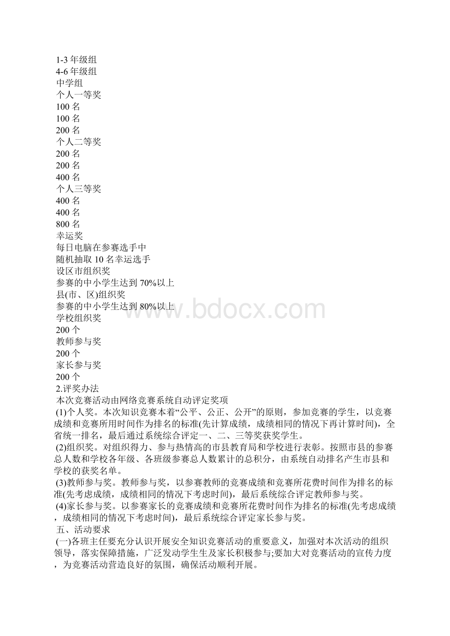 校园知识竞赛活动方案.docx_第2页