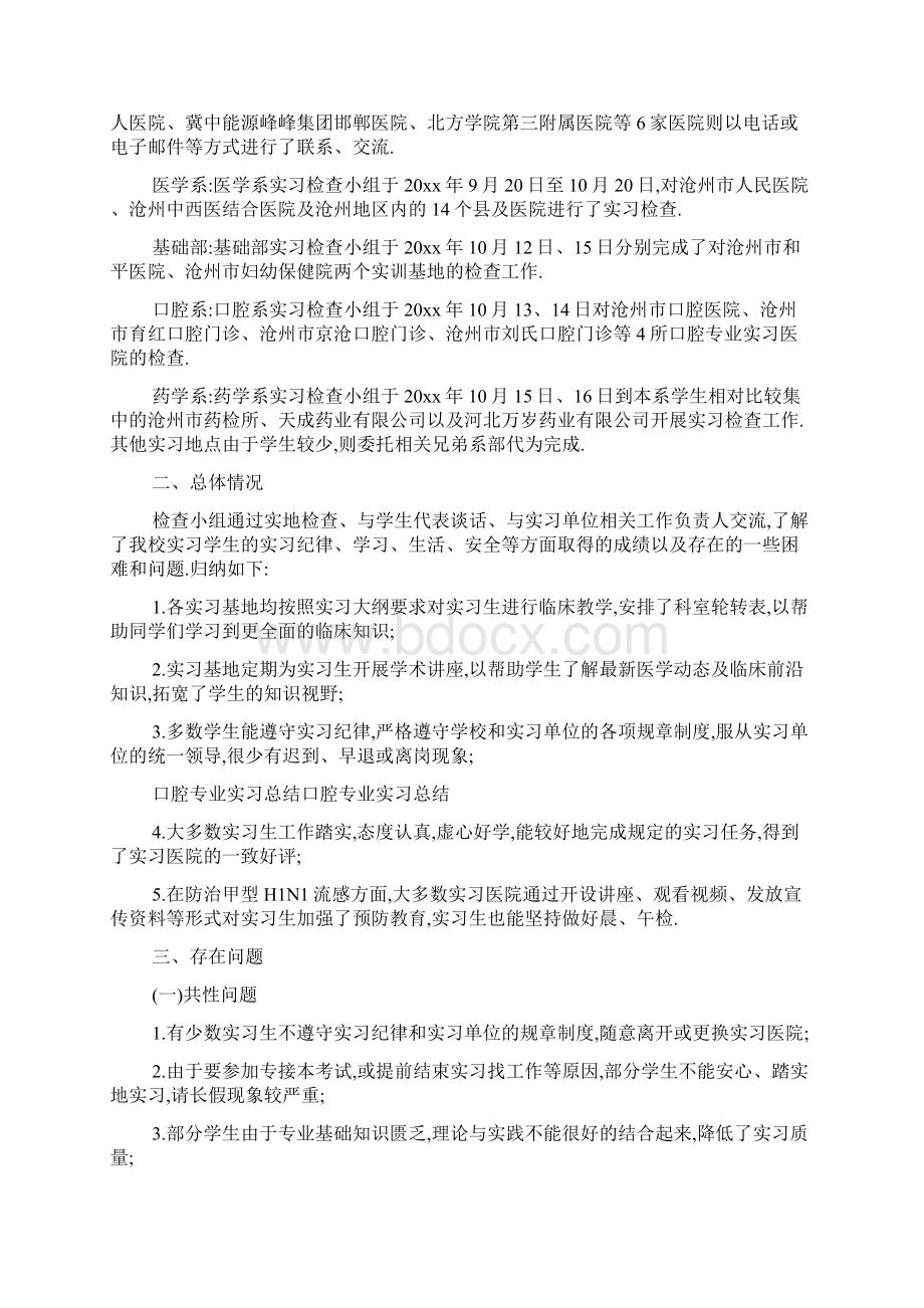 口腔实习生实习心得体会范文五篇.docx_第3页