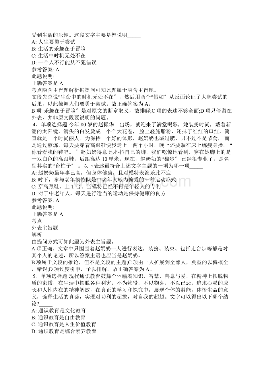 事业单位考试考点片段阅读含答案.docx_第2页