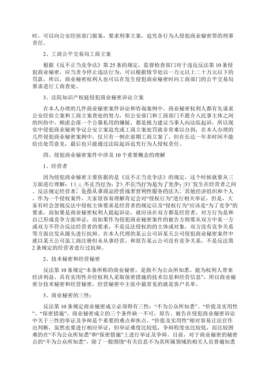 浅谈侵犯商业秘密民事纠纷案件的办理Word文档格式.docx_第2页