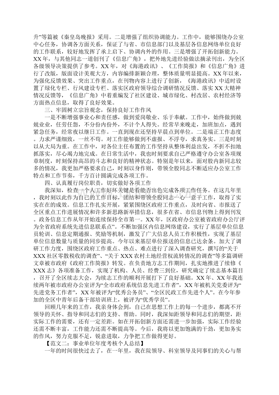 事业单位年度考核个人总结范文.docx_第2页