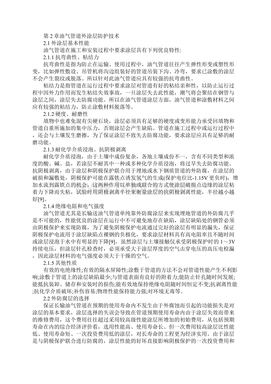 油气管道防腐技术及应用最新版Word格式文档下载.docx_第3页