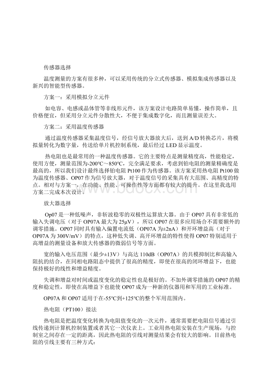 基于PT100的温度测试仪.docx_第2页