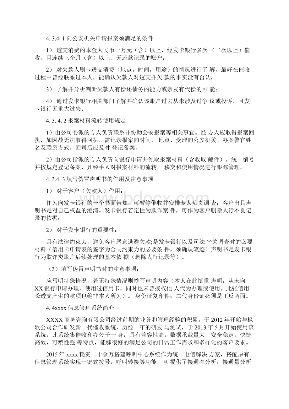 信用卡催收服务方案投标方案.docx_第3页