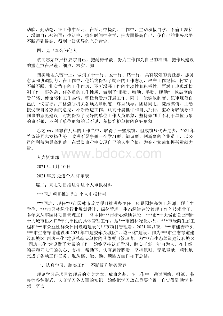 幸福工程先进个人事迹材料Word下载.docx_第2页