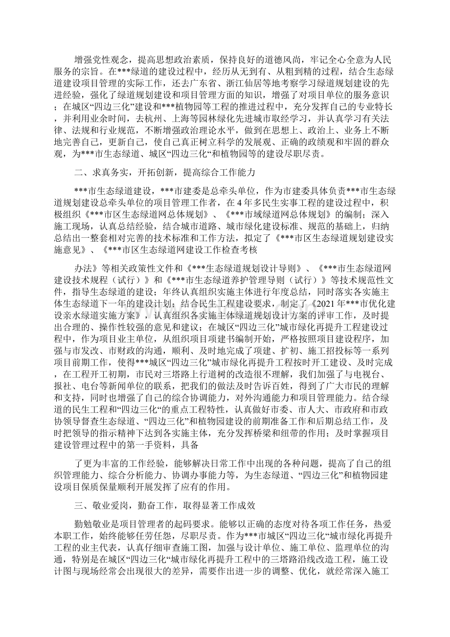 幸福工程先进个人事迹材料Word下载.docx_第3页