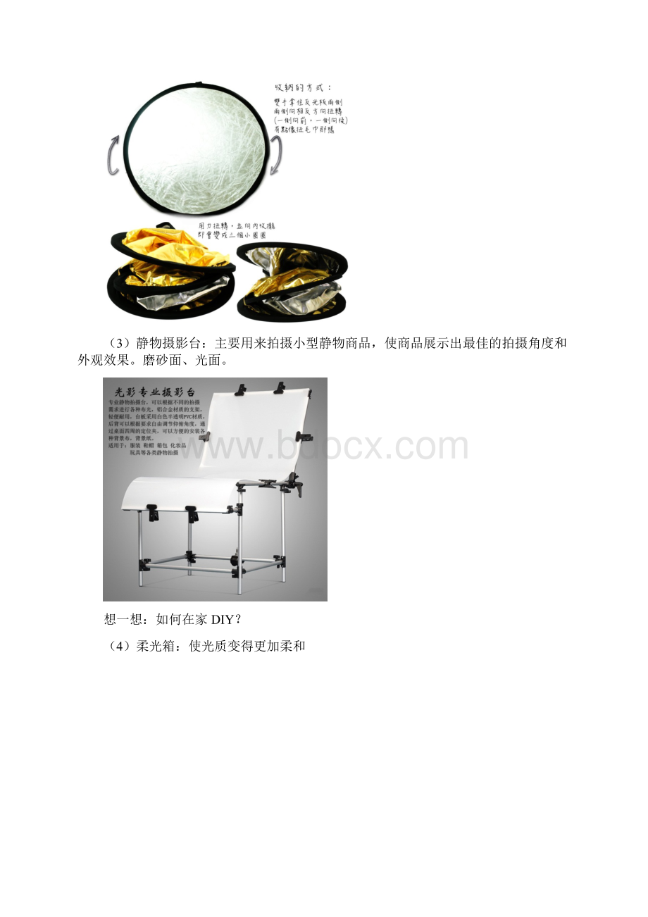 项目2商品拍摄的常用技法电子教案金莉萍主编.docx_第3页