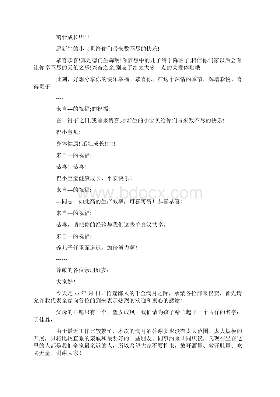 满月宴贺词精选多篇文档格式.docx_第2页