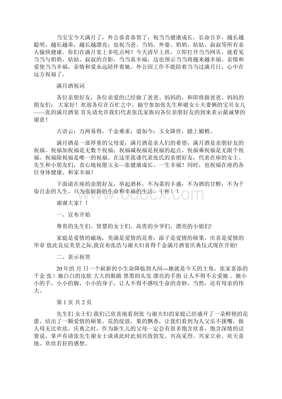 满月宴贺词精选多篇文档格式.docx_第3页