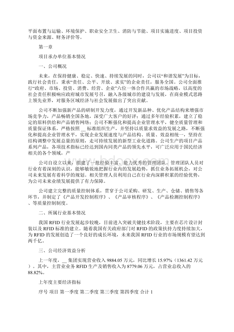 RFID项目可行性报告.docx_第2页