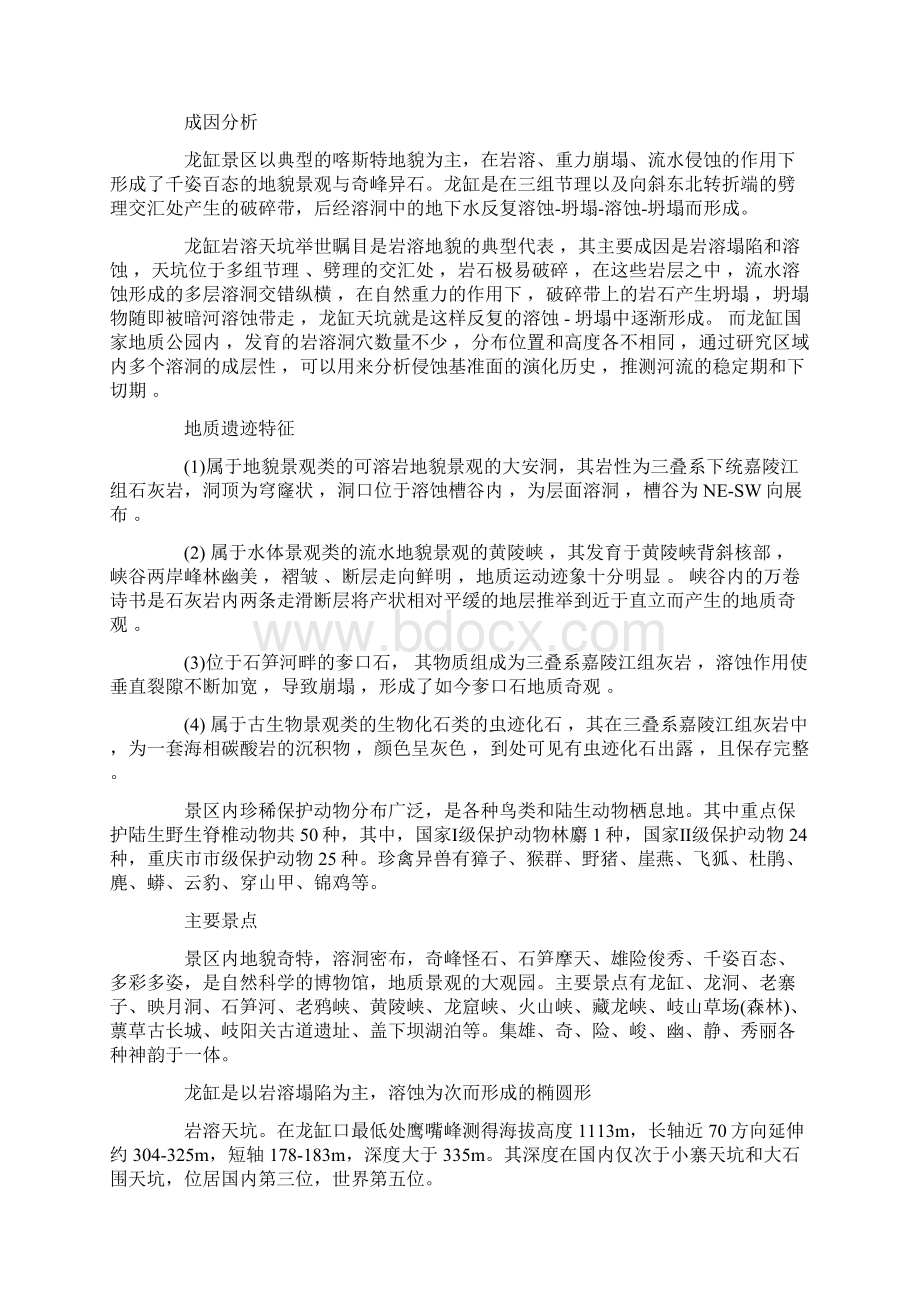 重庆云阳龙缸地质公园导游词.docx_第2页