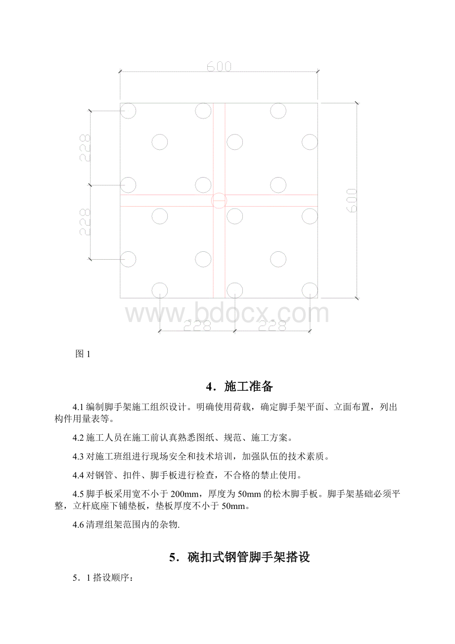 碗扣式脚手架施工方案范例.docx_第3页