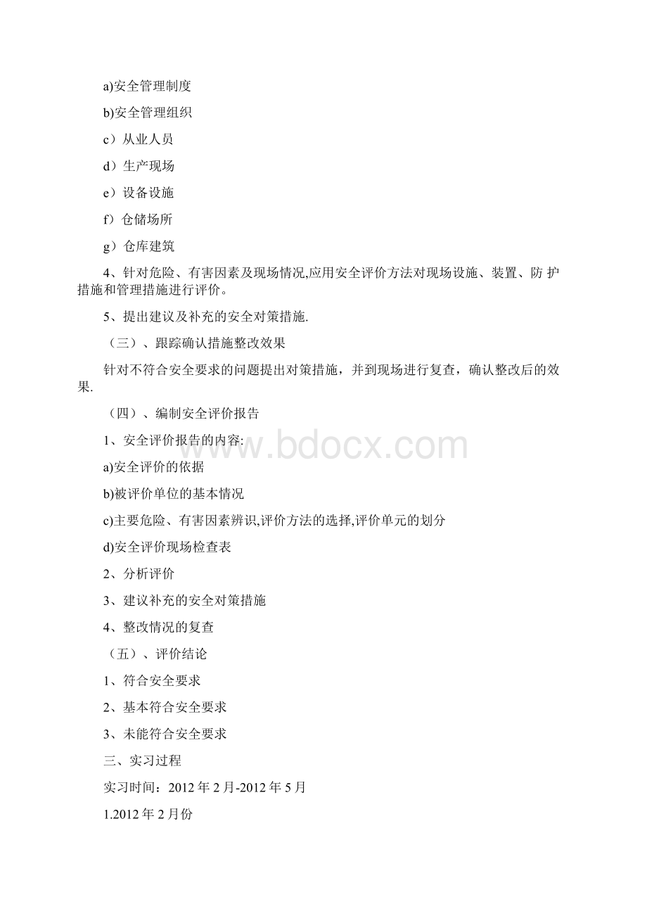 安全专业实践报告.docx_第2页