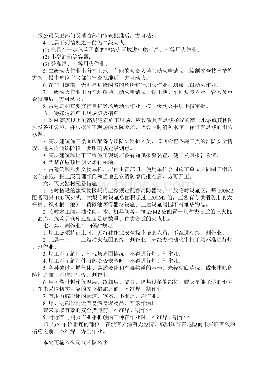 建筑工程施工现场防火措施10完整版.docx_第3页