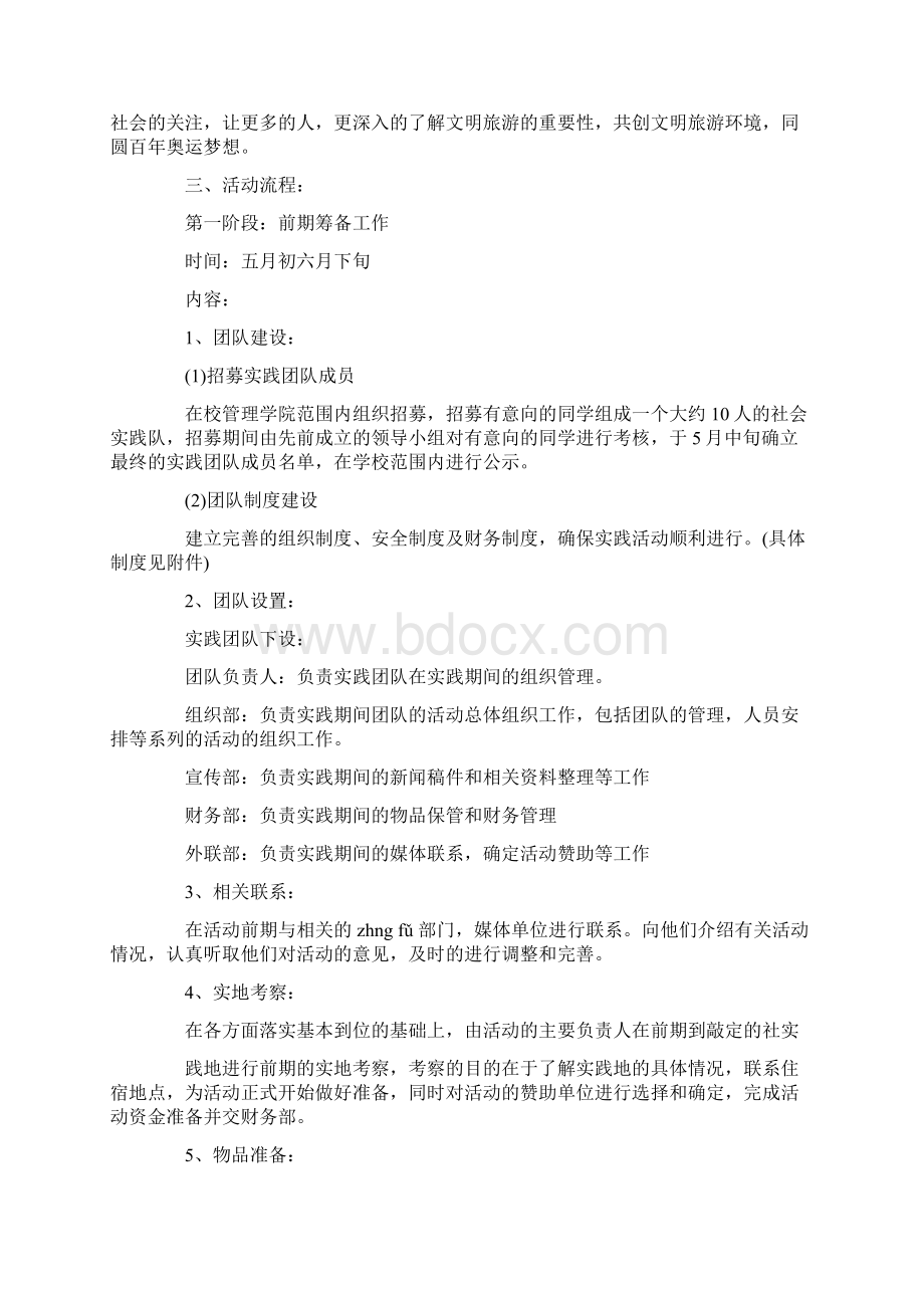 策划书 暑期社会实践策划书.docx_第2页