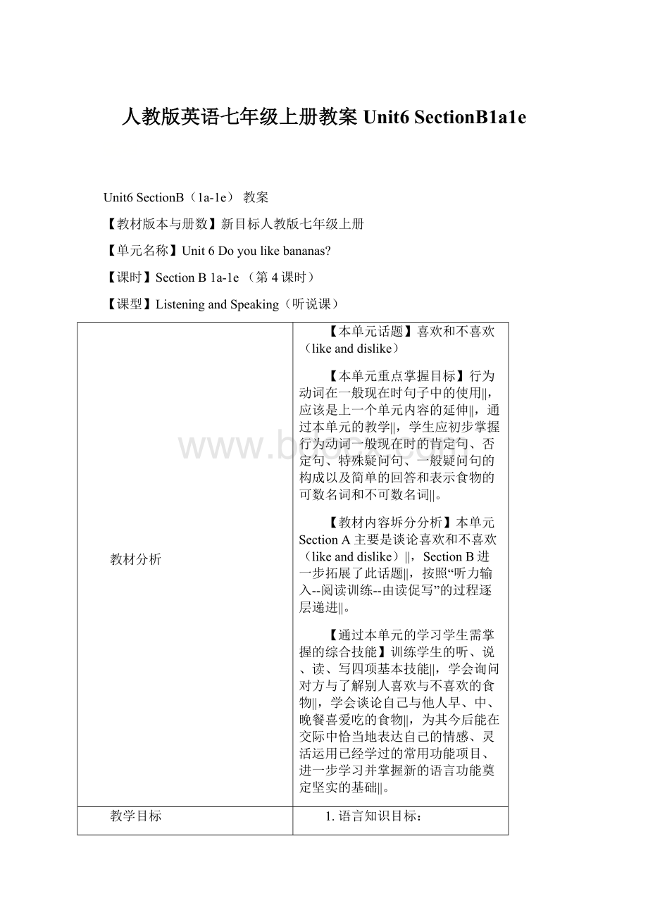 人教版英语七年级上册教案Unit6 SectionB1a1eWord下载.docx