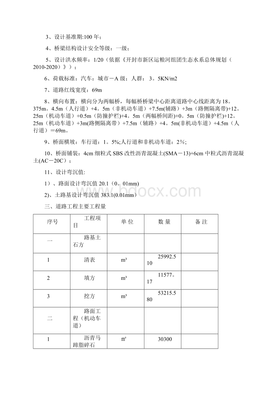 道路工程施工方案 1.docx_第3页