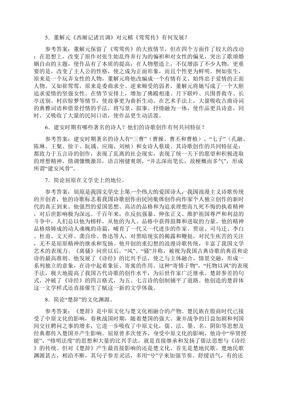 精编新版中国古代文学期末名词解释论述模拟考试158题含参考答案Word下载.docx_第2页