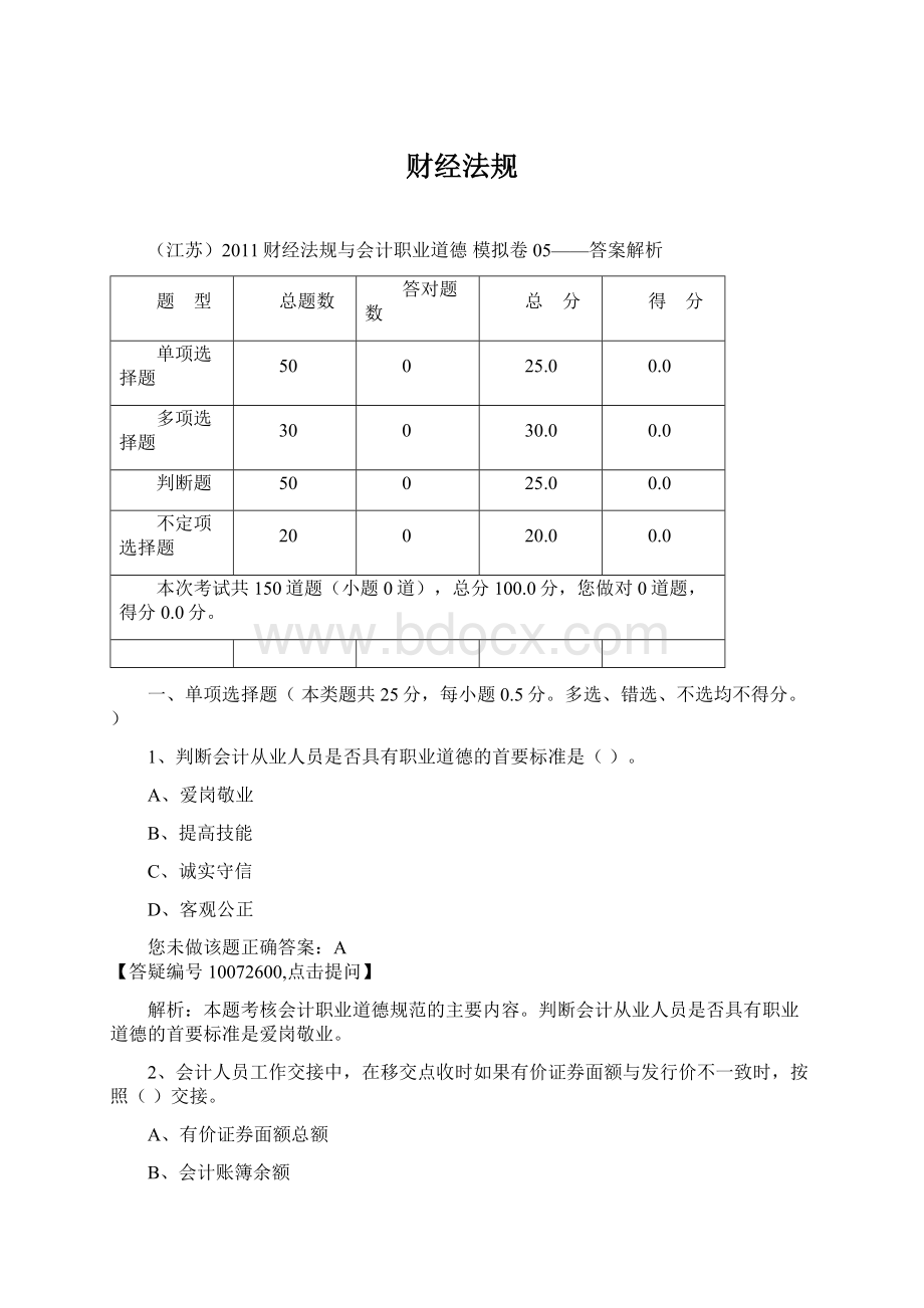 财经法规.docx_第1页