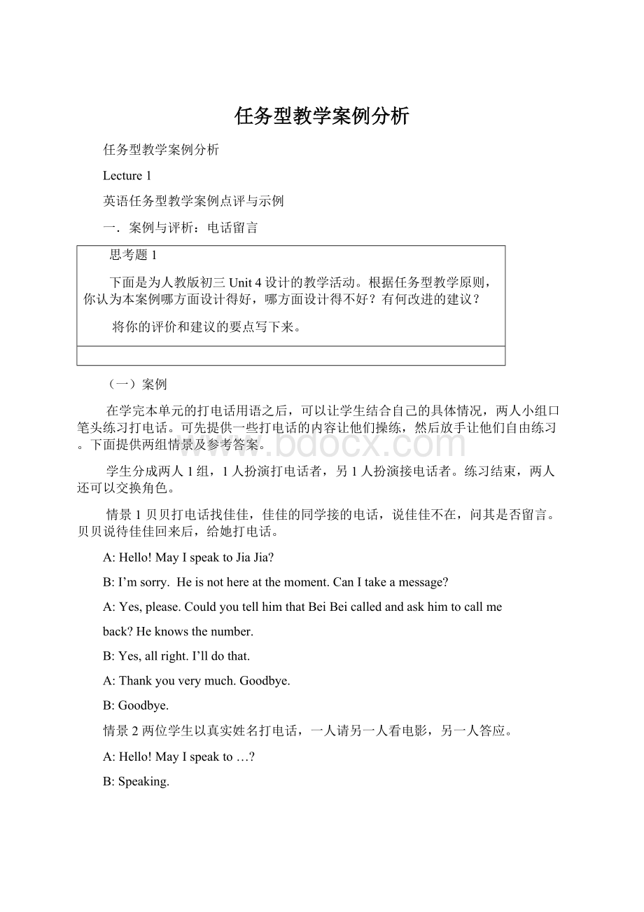 任务型教学案例分析.docx