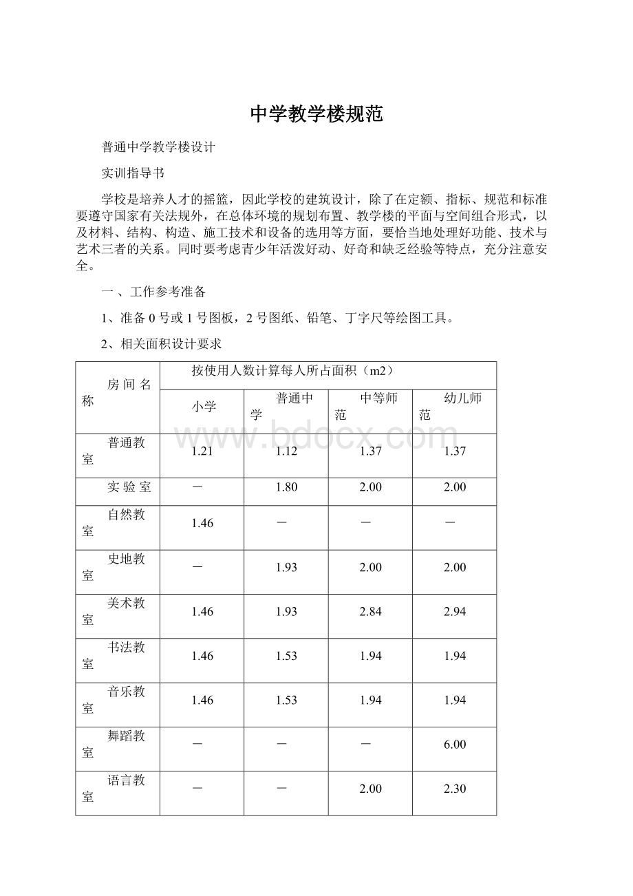 中学教学楼规范.docx