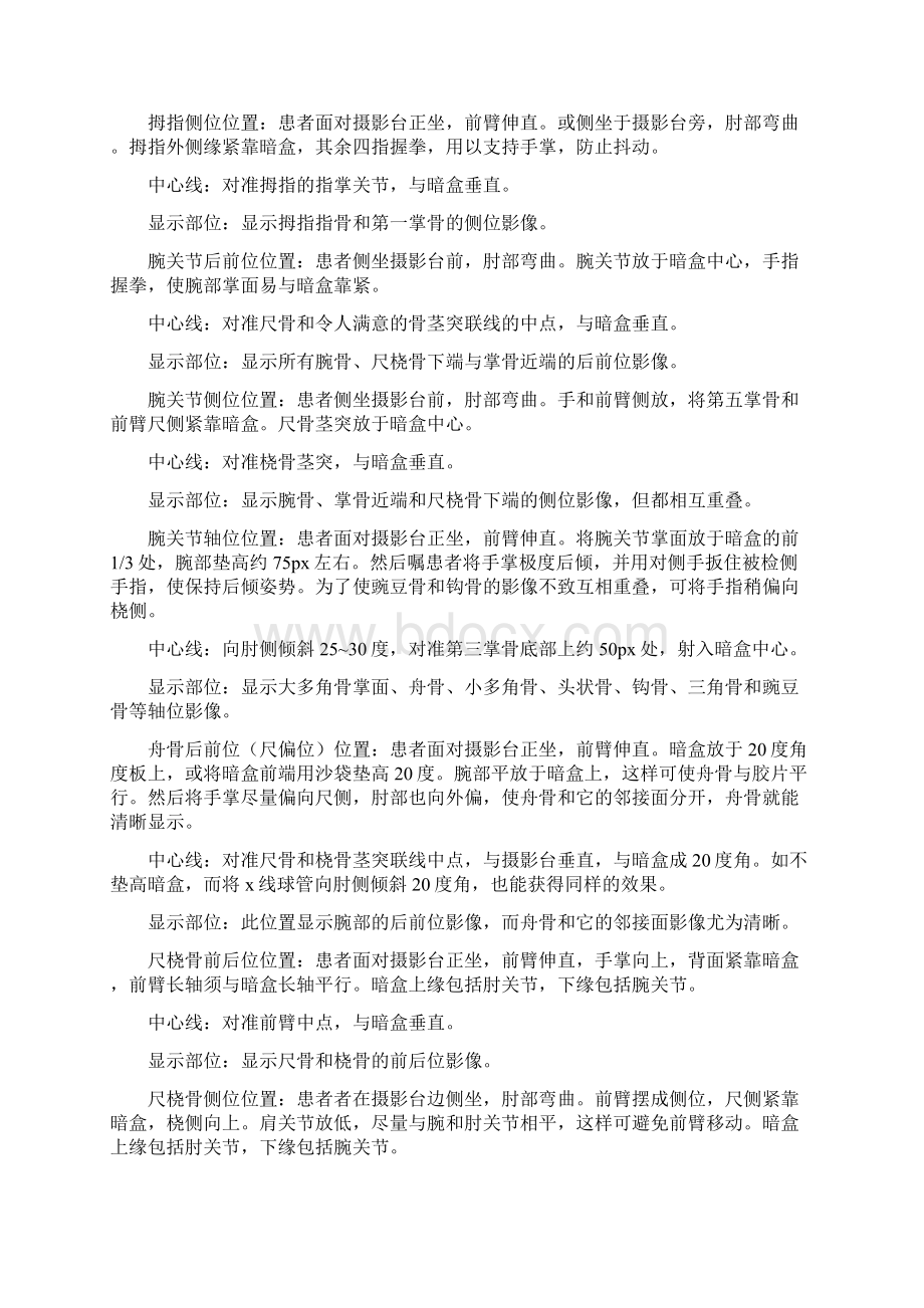 收藏骨骼系统X线拍摄技巧Word文档格式.docx_第2页