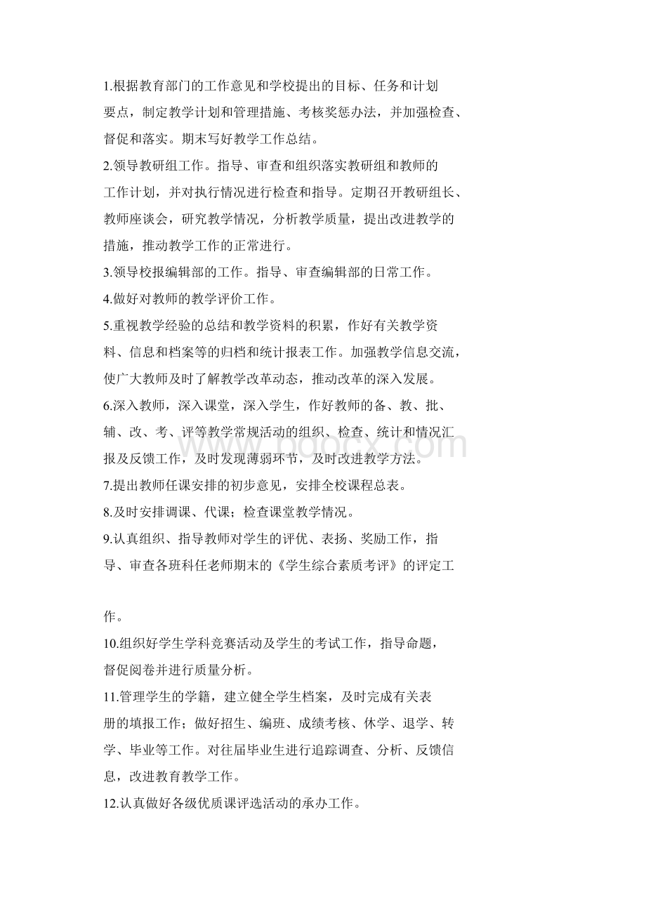 教务教科研管理制度.docx_第3页