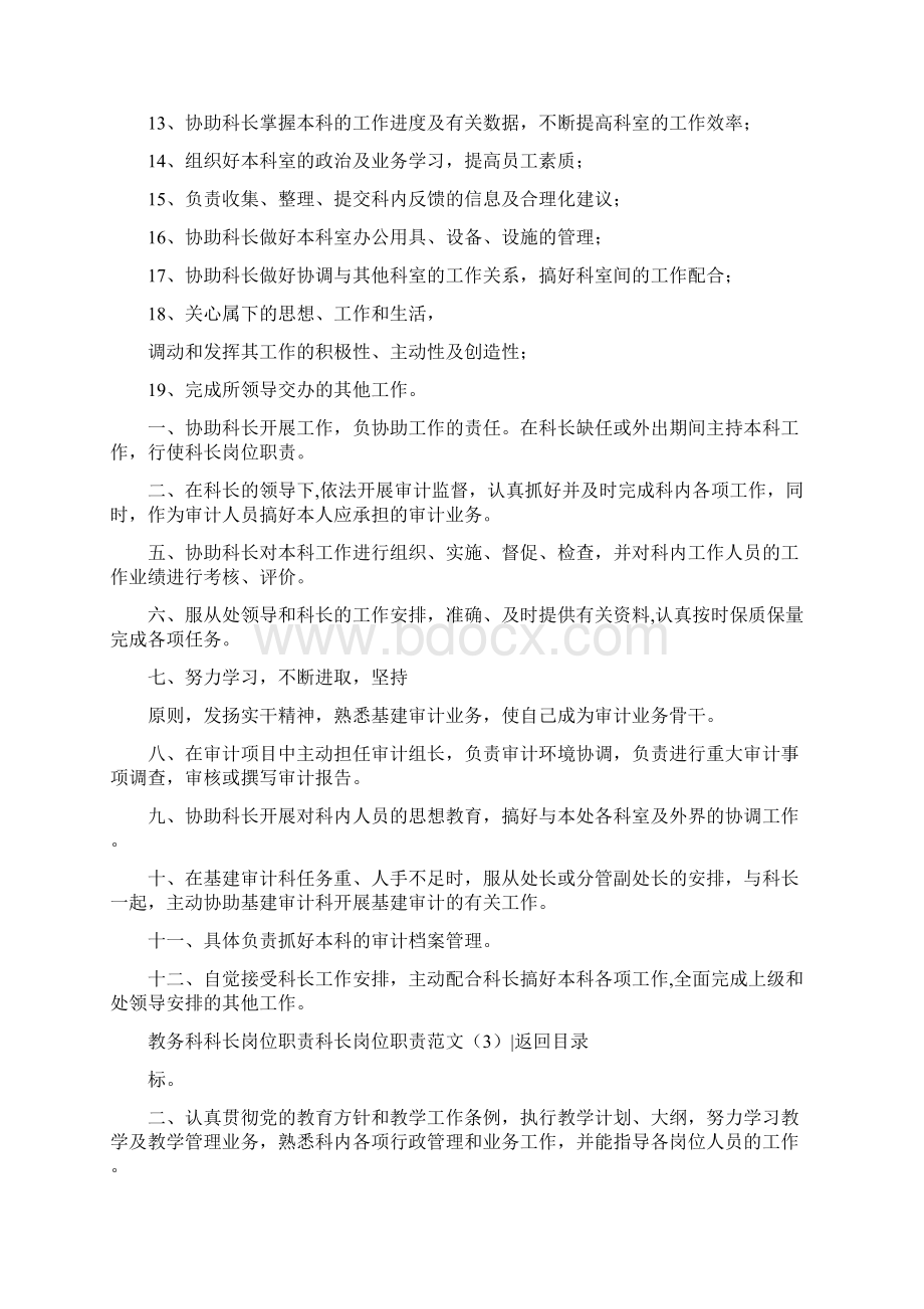 原料科长岗位职责共19篇.docx_第3页