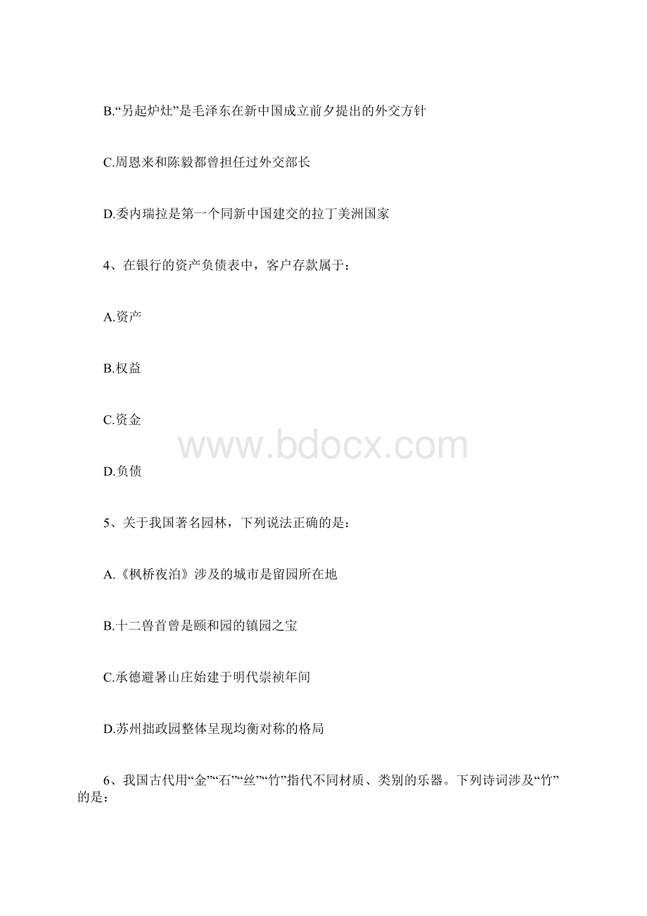 国考行测真题与答案解析Word格式文档下载.docx_第2页