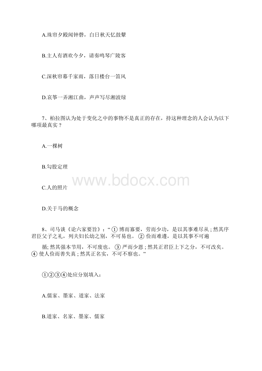 国考行测真题与答案解析Word格式文档下载.docx_第3页