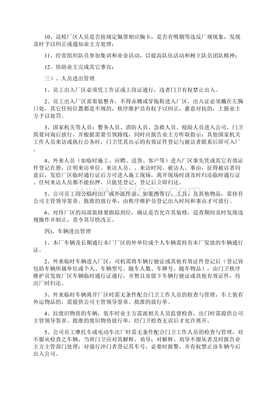 厂区保安工作实施方案.docx_第2页