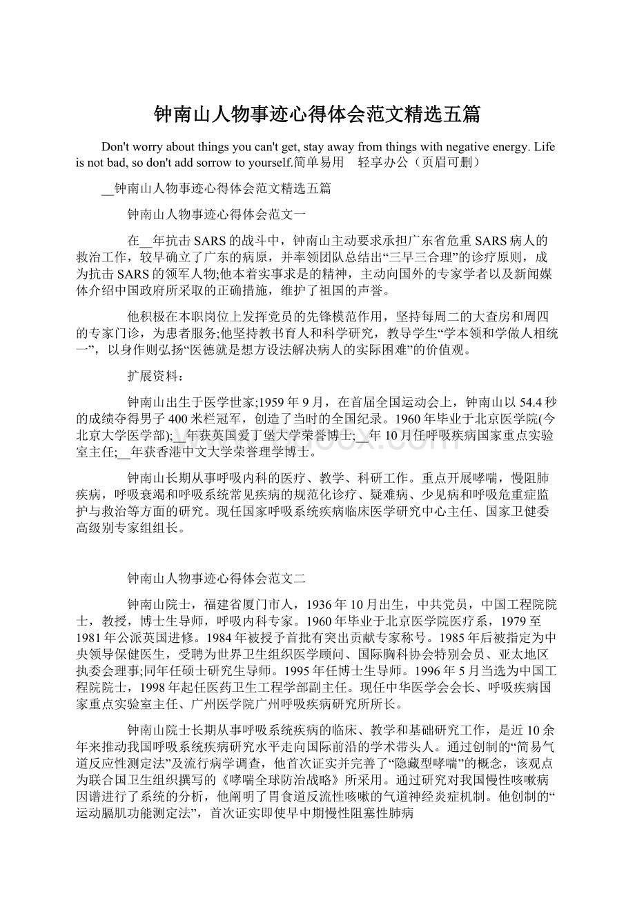 钟南山人物事迹心得体会范文精选五篇.docx_第1页