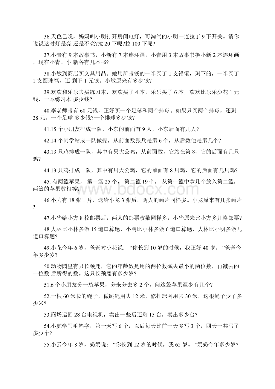 一年级数学思维训练应用题.docx_第3页