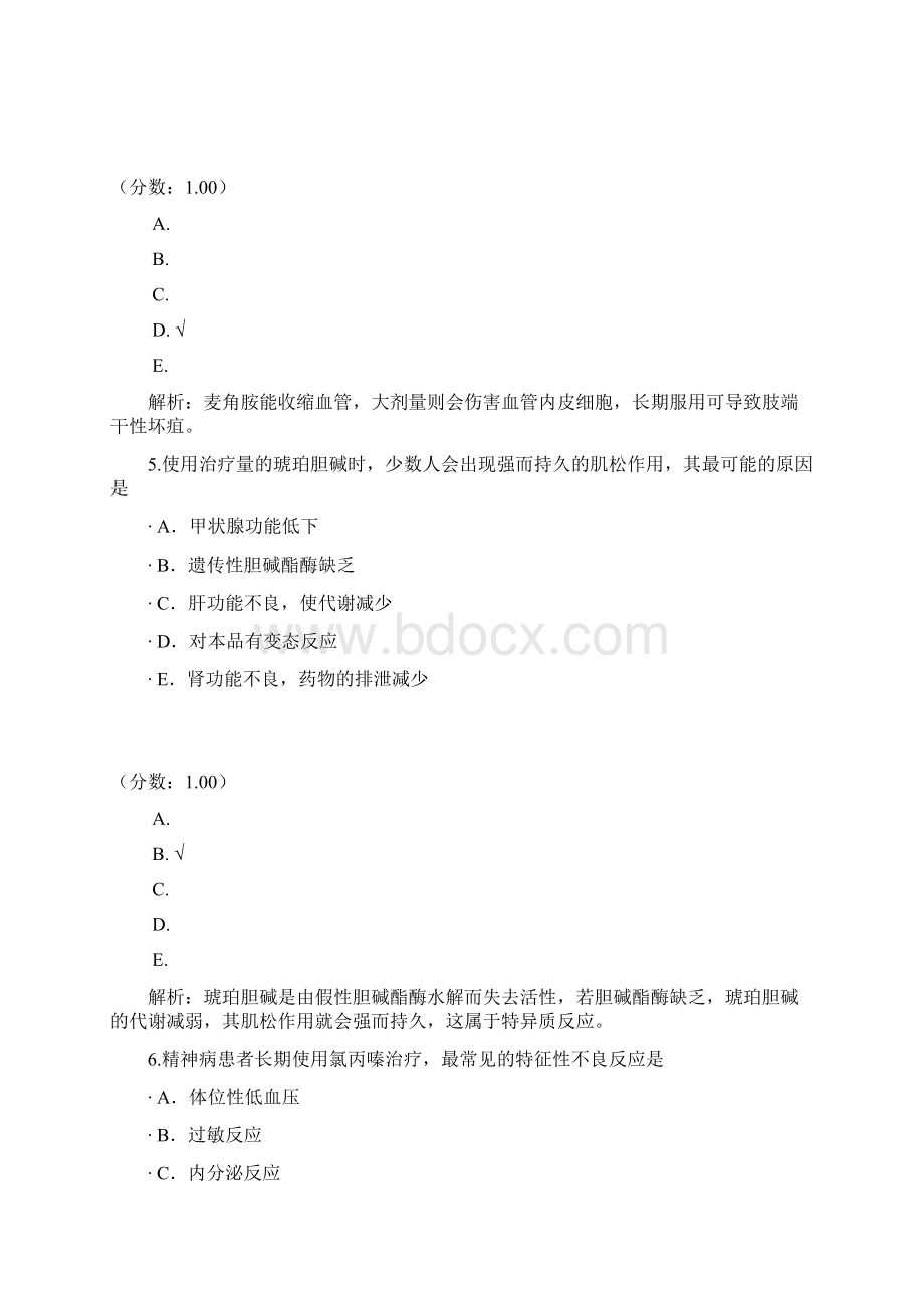 初级药师专业知识111Word下载.docx_第3页