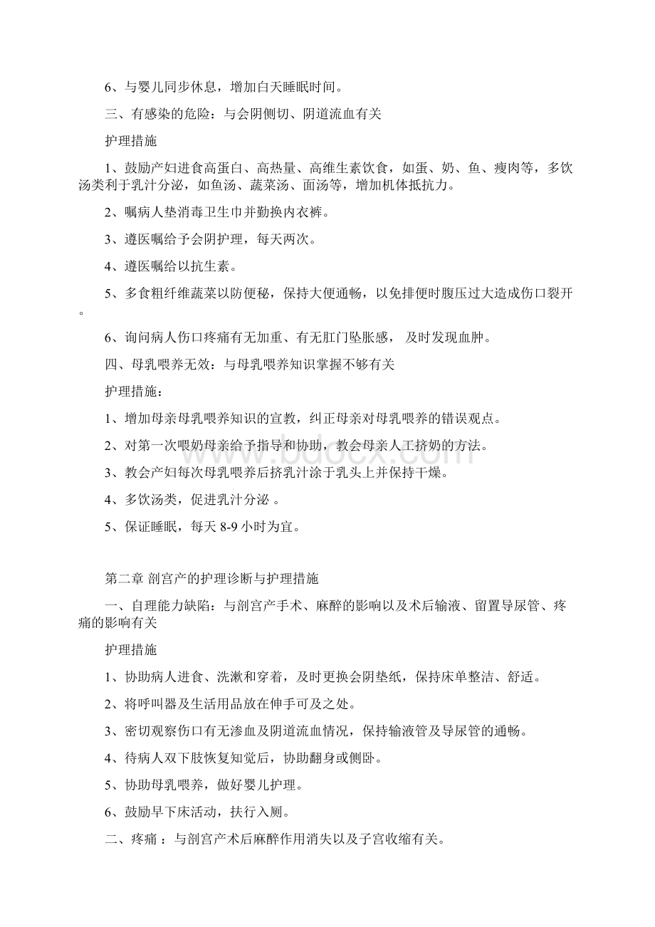 妇产科护理诊断和护理要求措施新.docx_第2页