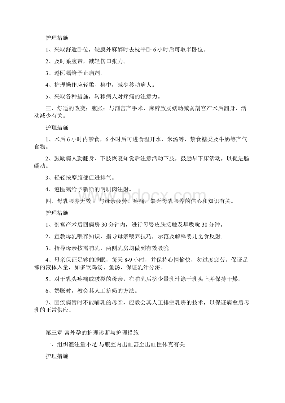 妇产科护理诊断和护理要求措施新.docx_第3页