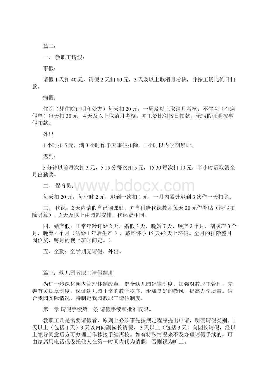 幼儿园教师请假制度Word格式.docx_第2页