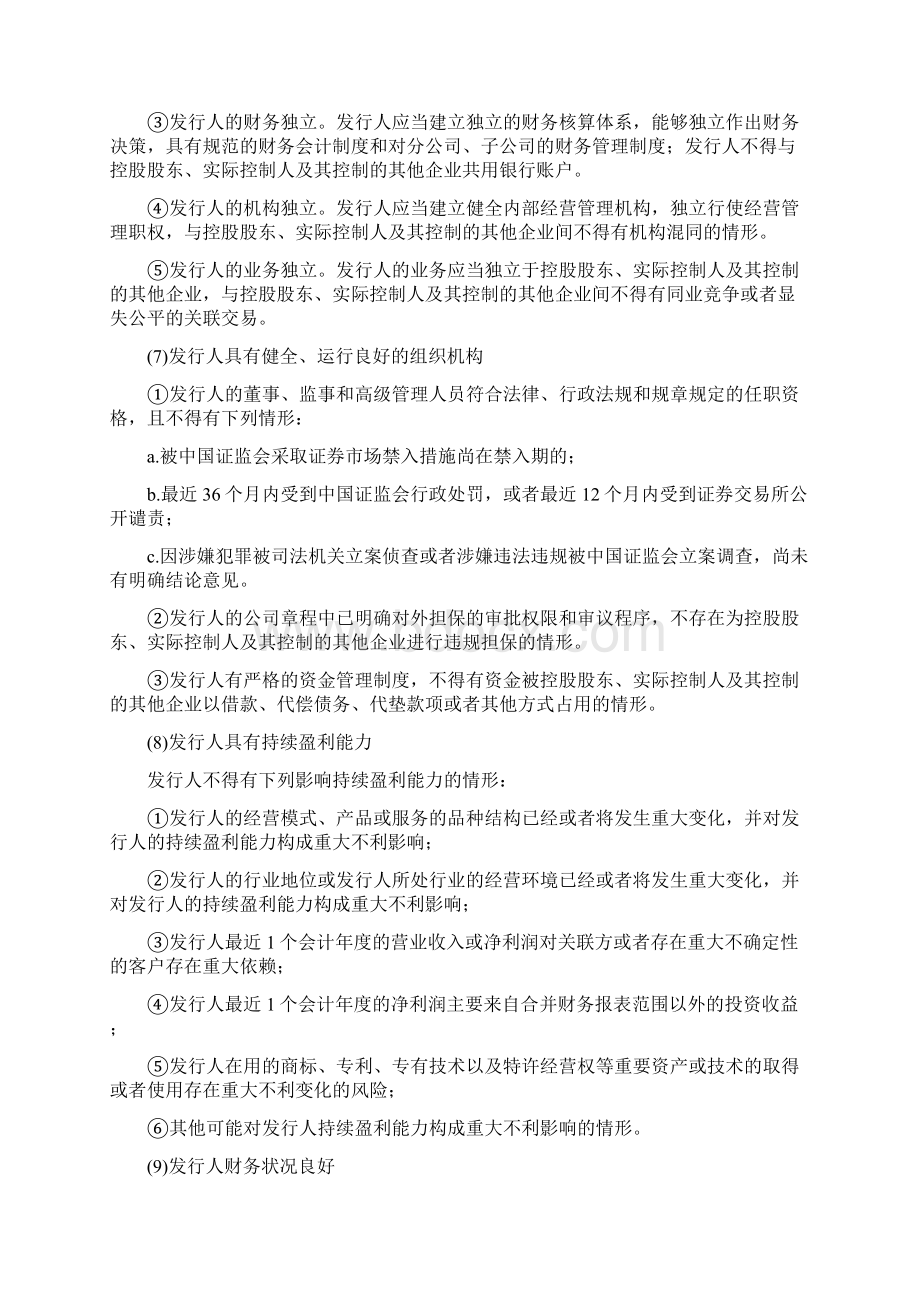 我国多层次的资本市场结构研究Word文件下载.docx_第3页