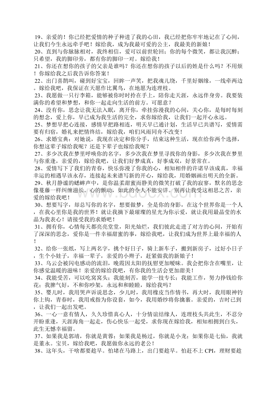 浪漫求婚告白求婚告白真实动听的话文档格式.docx_第2页