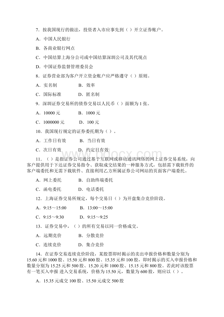 证券交易模拟题及参考答案三Word下载.docx_第2页