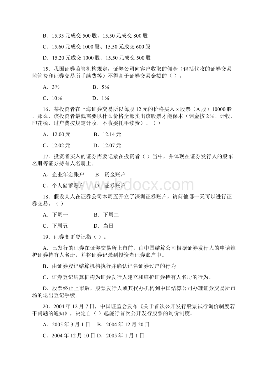 证券交易模拟题及参考答案三Word下载.docx_第3页