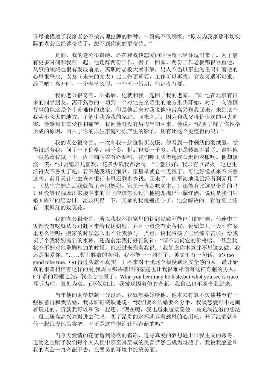 老公给老婆的检讨书.docx_第2页